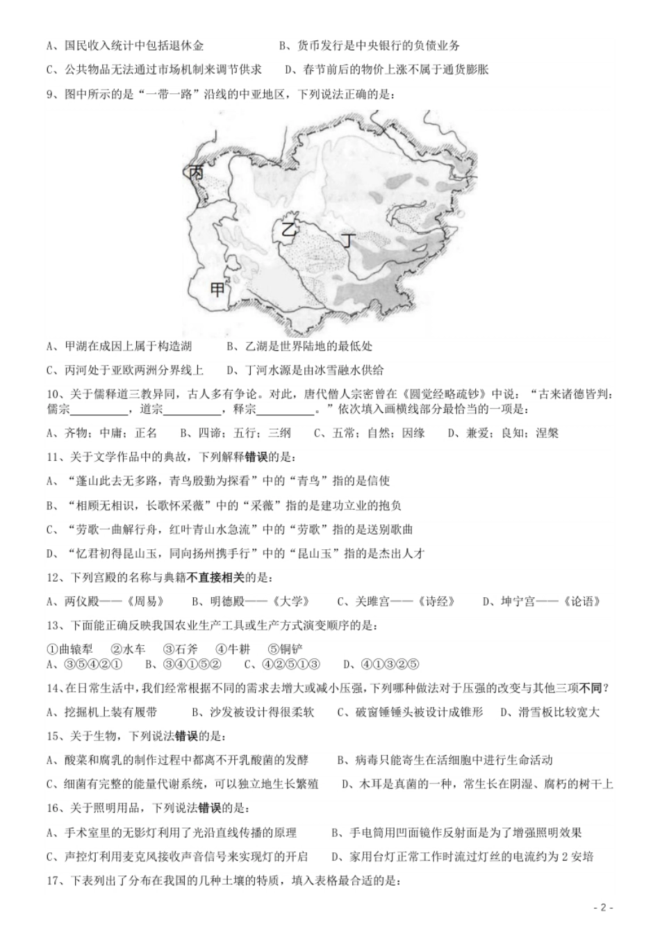 2019年国家公务员考试行测真题（省级）.pdf_第2页