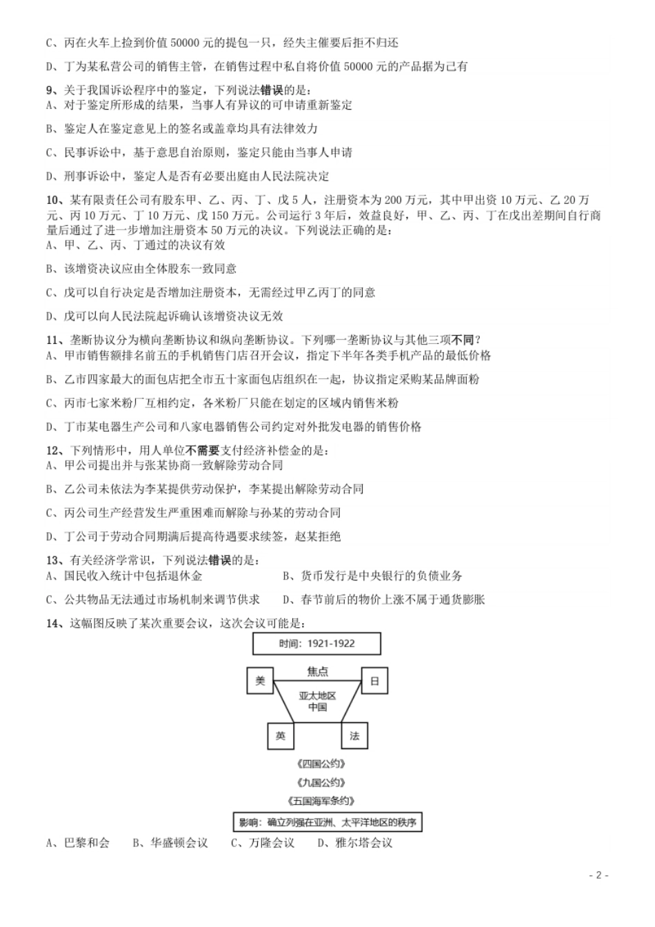 2019年国家公务员考试行测真题（地市级）.pdf_第2页