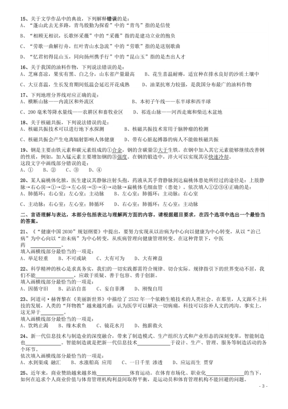 2019年国家公务员考试行测真题（地市级）.pdf_第3页