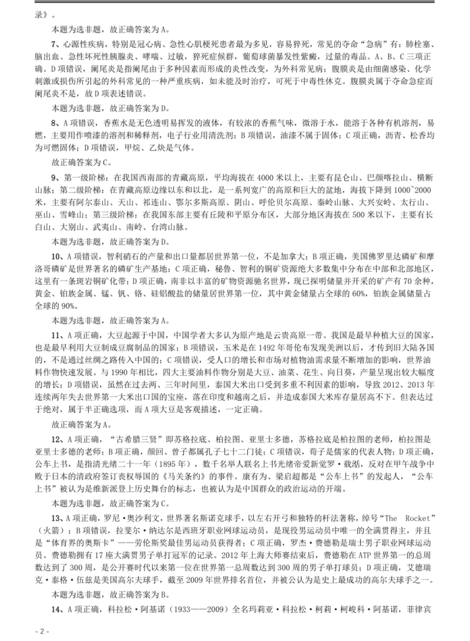 2014年412公务员联考《行测》（内蒙古卷）答案及解析.pdf_第2页