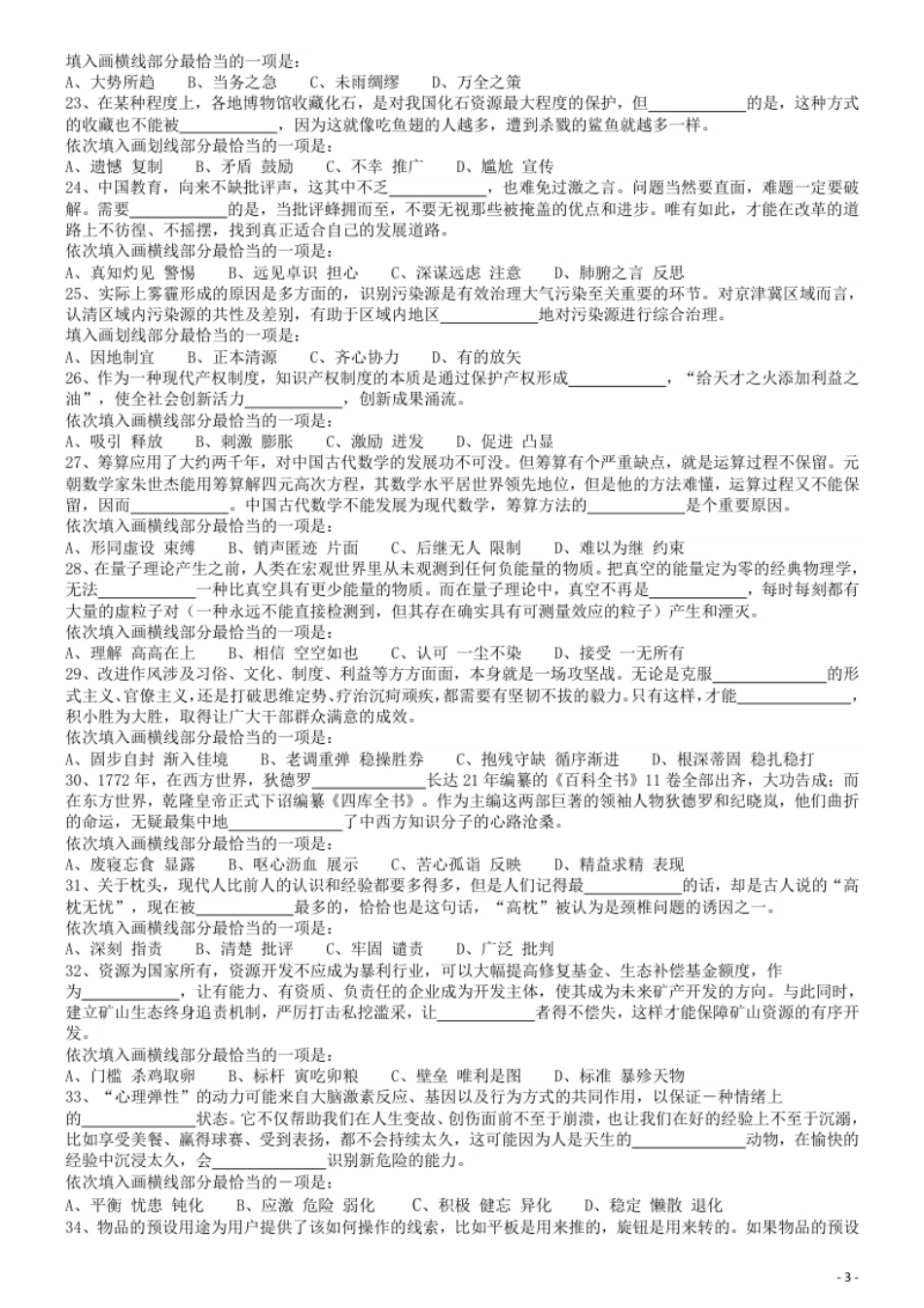 2016年国家公务员考试《行测》真题卷（副省级).pdf_第3页