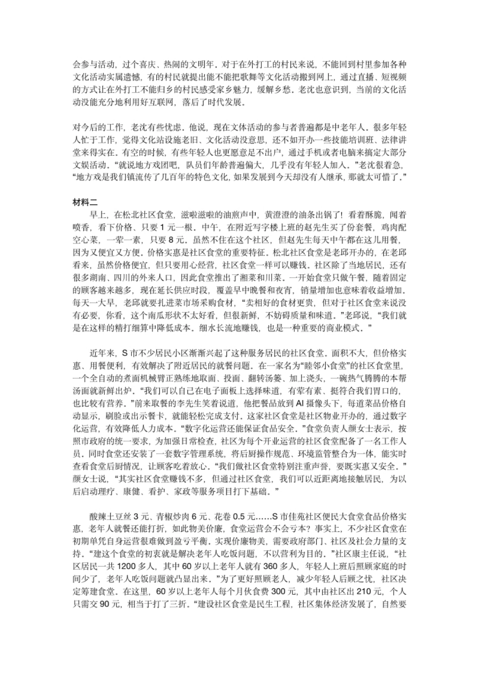 2022年公务员多省联考《申论》题（内蒙古盟市卷）及答案.pdf_第2页