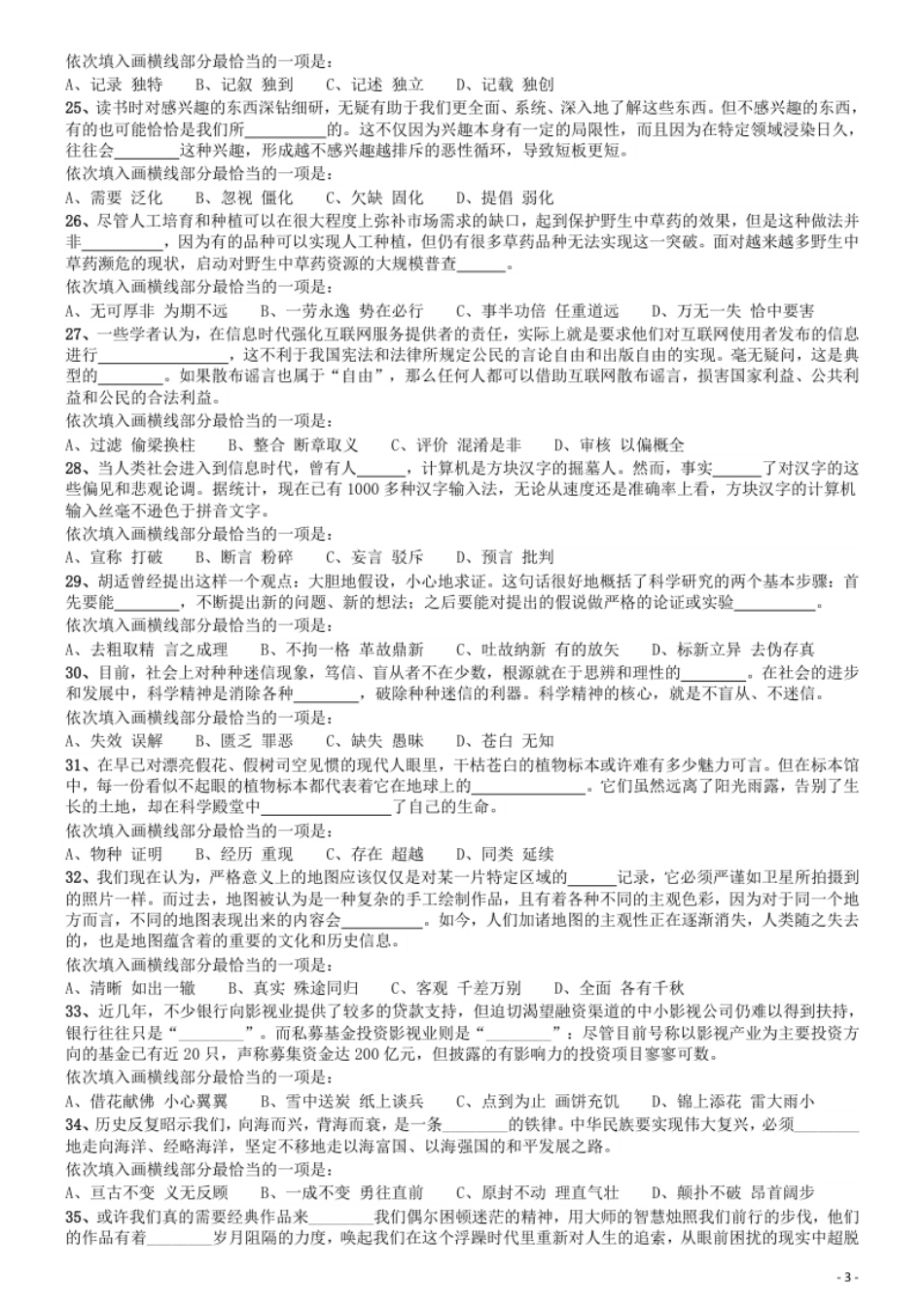 2014年国家公务员考试《行测》真题卷.pdf_第3页