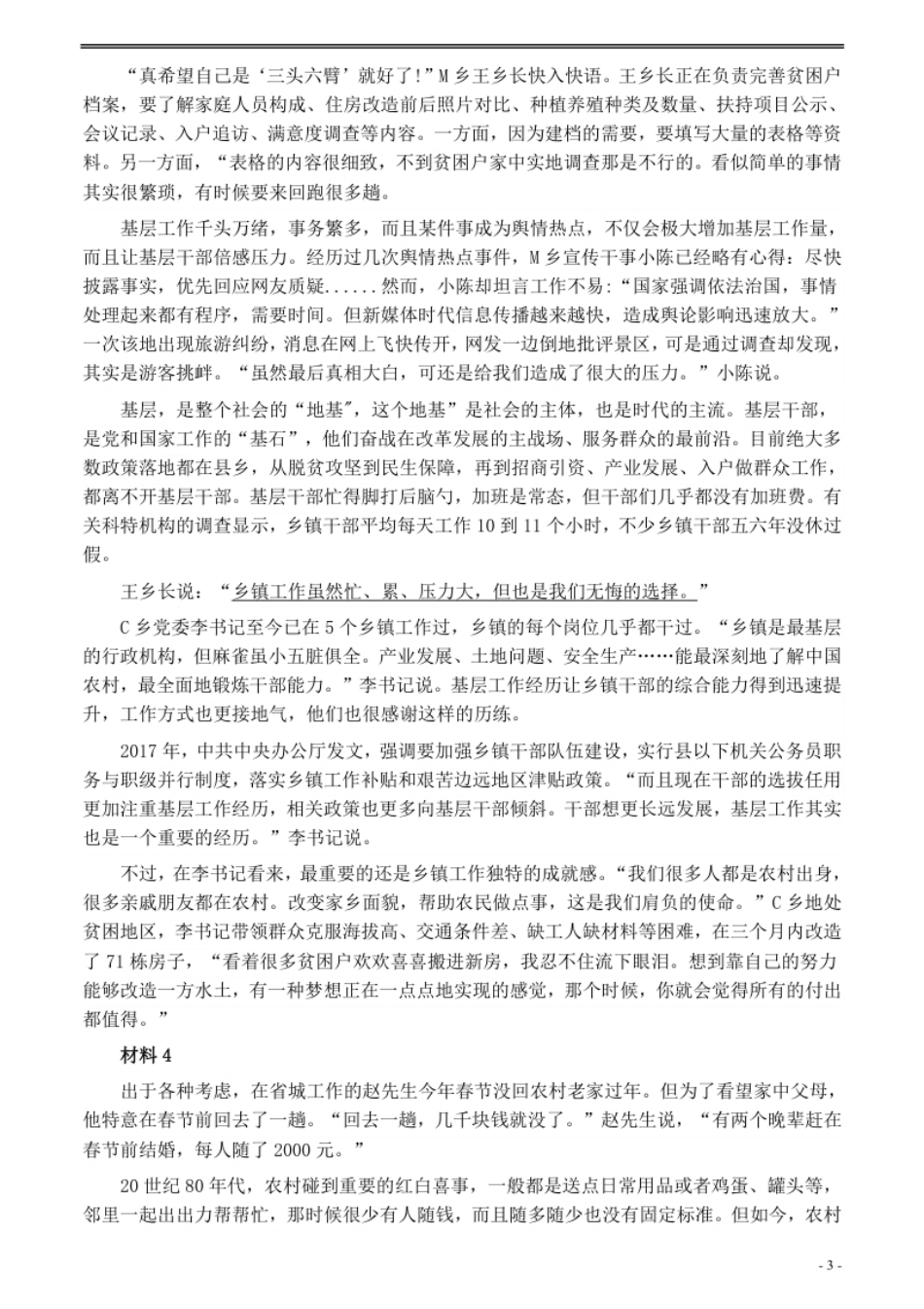 2020年0822公务员多省联考《申论》题（内蒙古县级卷）及参考答案.pdf_第3页