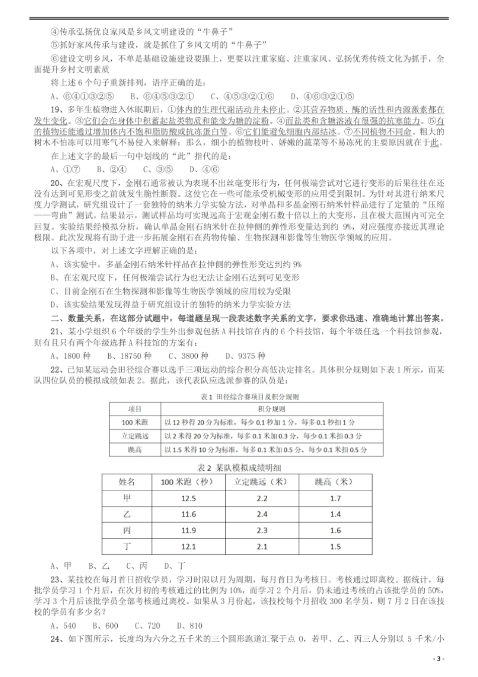 2019年420联考《行测》真题（西藏卷）.pdf_第3页