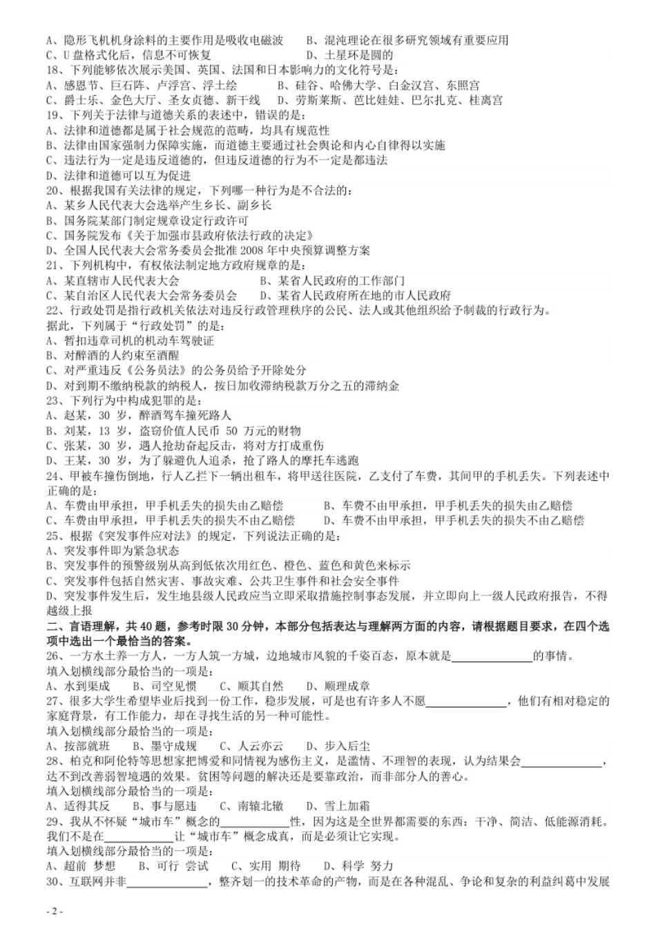 2009年国家公务员考试《行测》真题卷.pdf_第2页