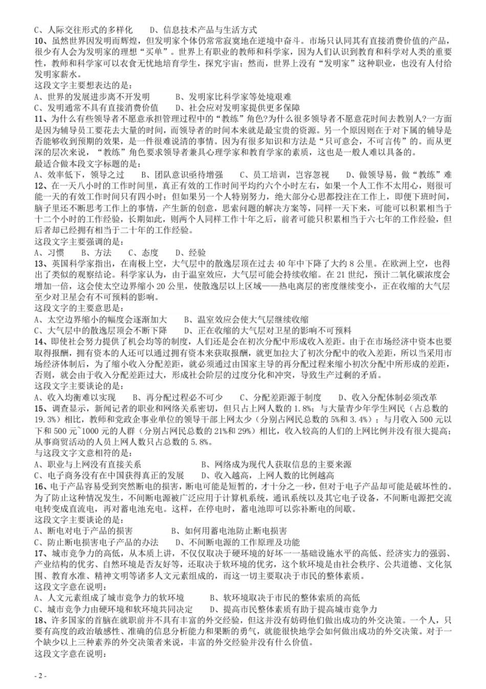 2007年国家公务员考试《行测》真题卷.pdf_第2页