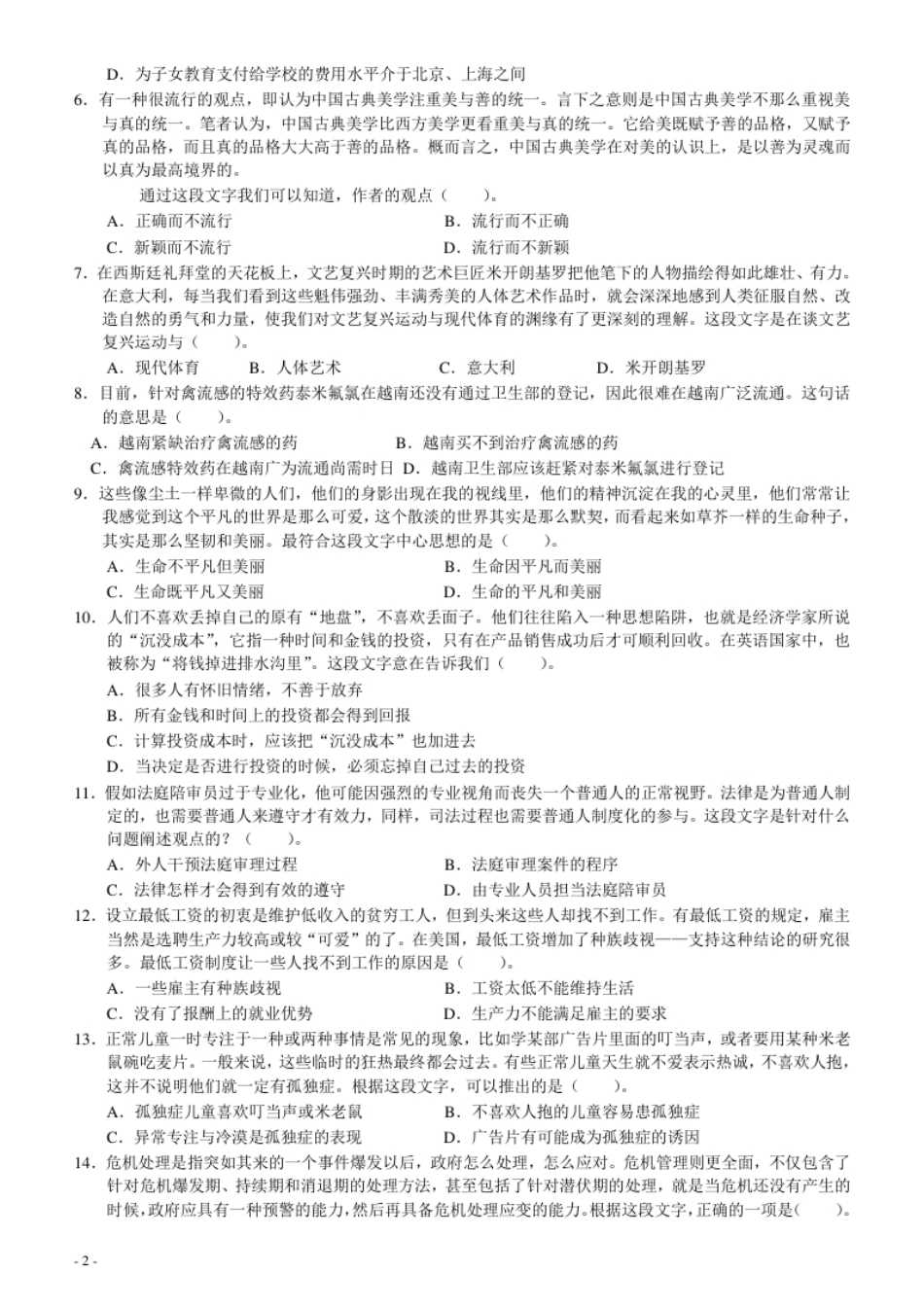 2005年国家公务员考试《行测》真题卷（二）.pdf_第2页