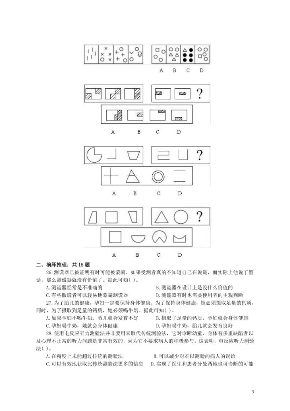 2003年国家公务员考试《行测》真题B卷.pdf_第3页