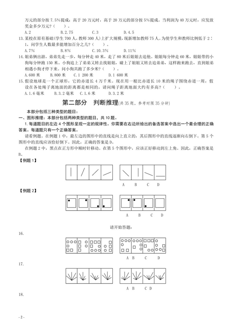 2003年国家公务员考试《行测》真题A卷.pdf_第2页