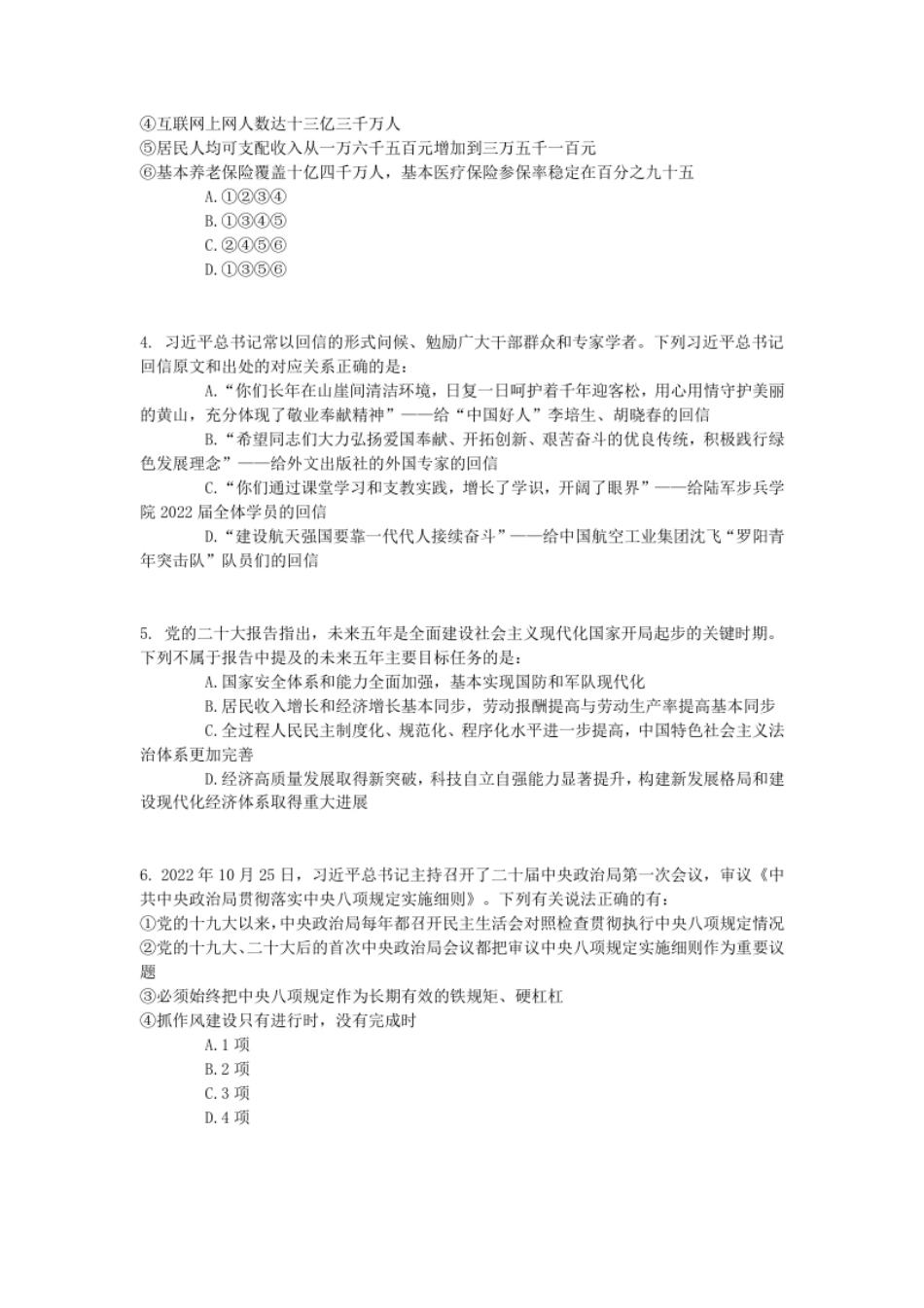 2023年陕西省公务员录用考试《行测》题.pdf_第2页