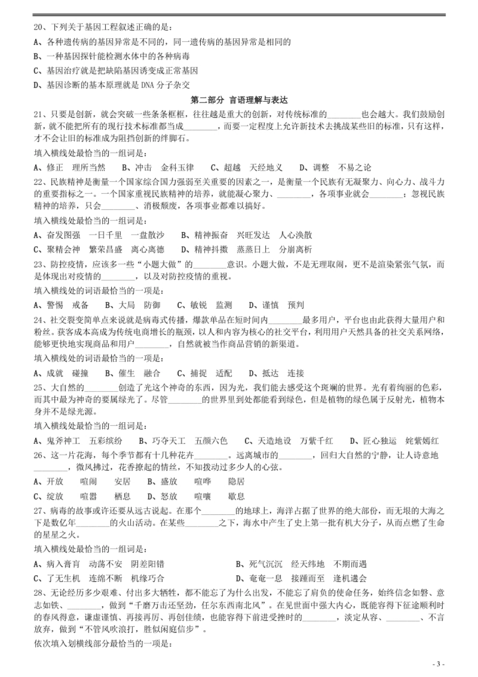 2020年0725陕西公务员考试《行测》真题.pdf_第3页