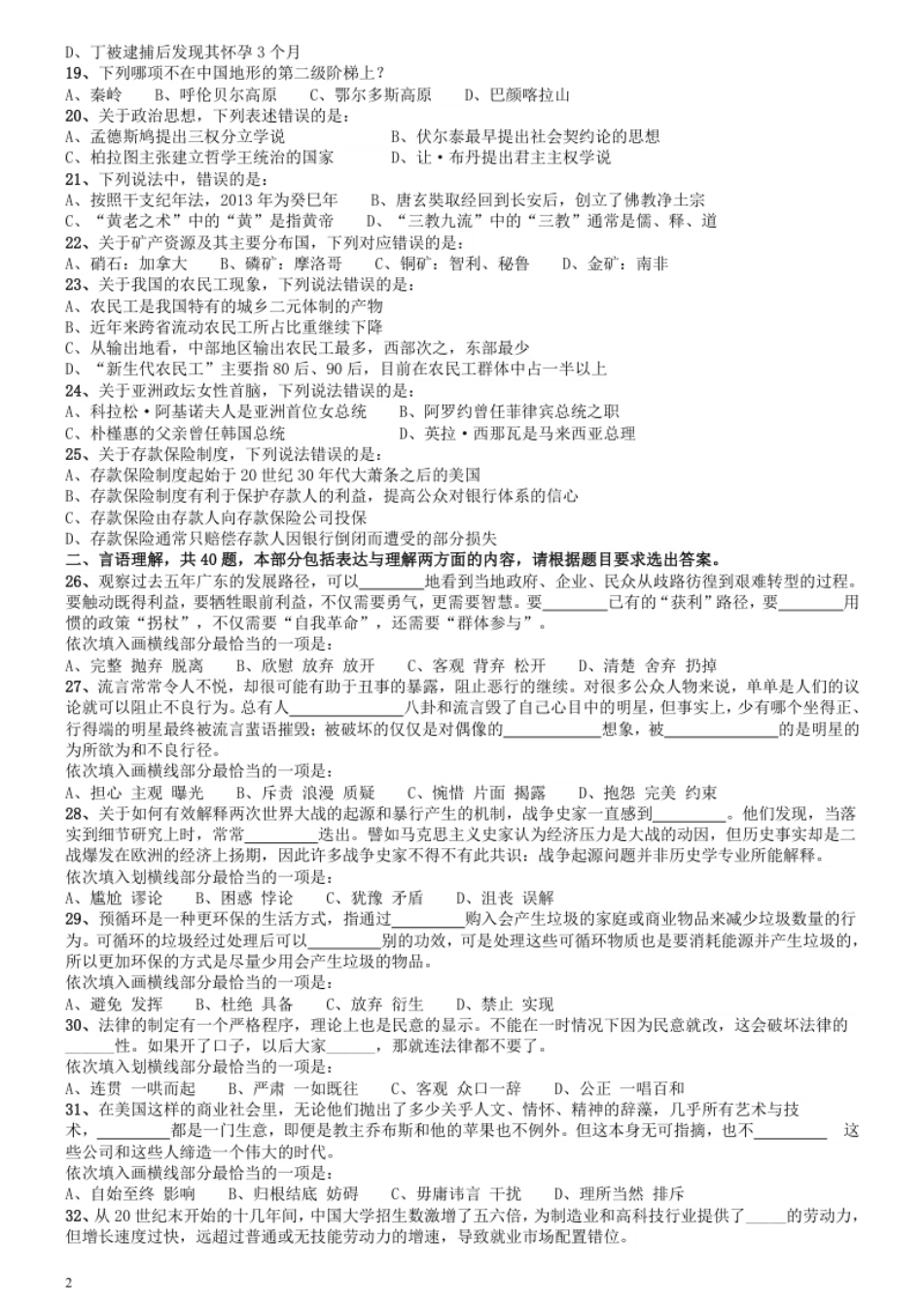 2014年412公务员联考《行测》陕西卷.pdf_第2页