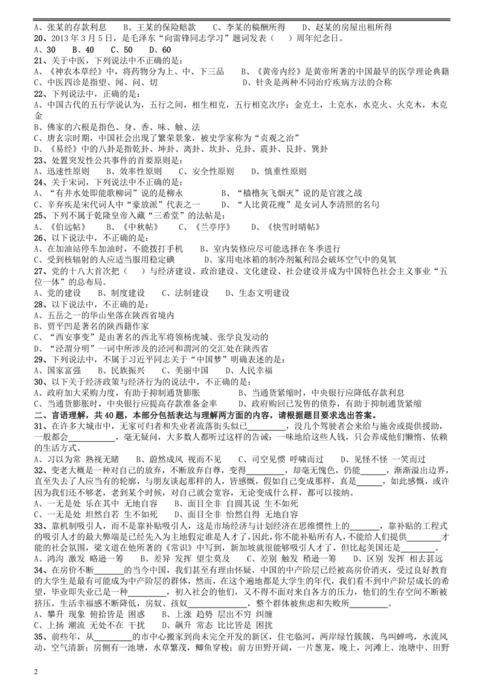 2013年陕西省公务员考试《行测》卷.pdf_第2页