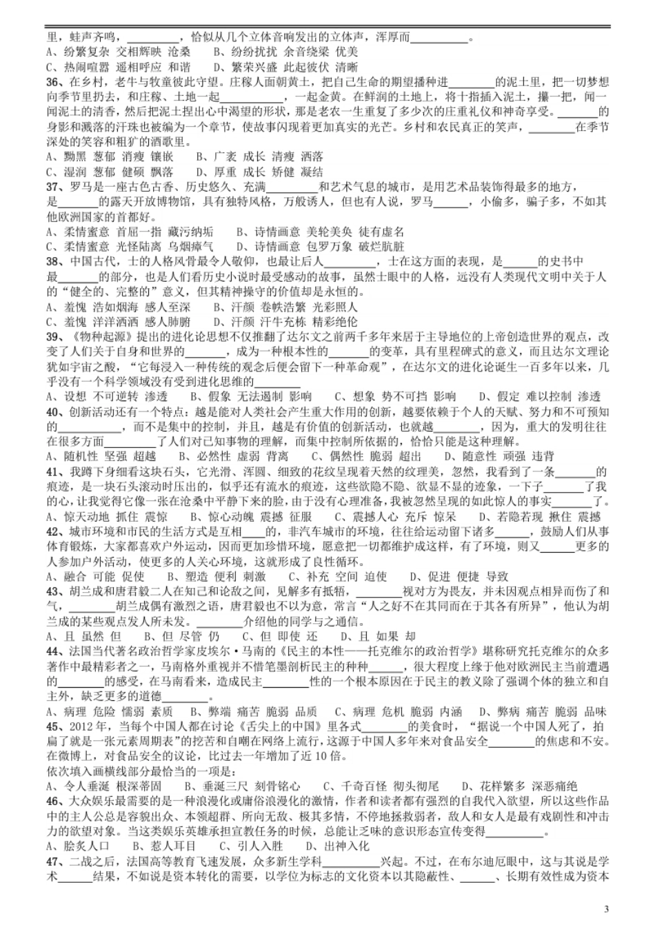 2013年陕西省公务员考试《行测》卷.pdf_第3页