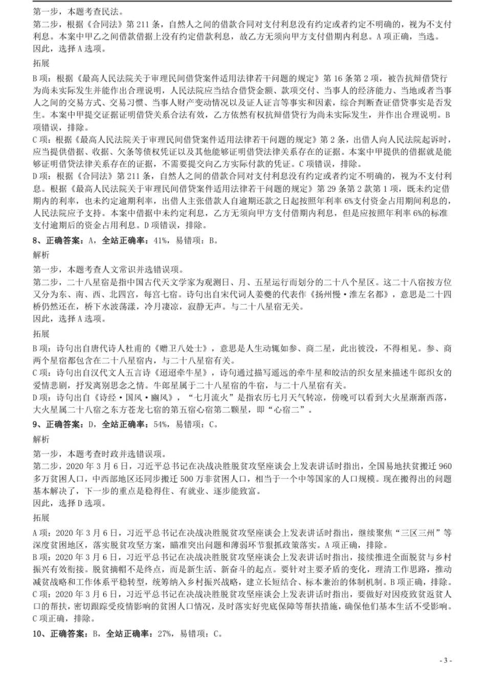 2020年0725陕西公务员考试《行测》真题参考答案及解析.pdf_第3页