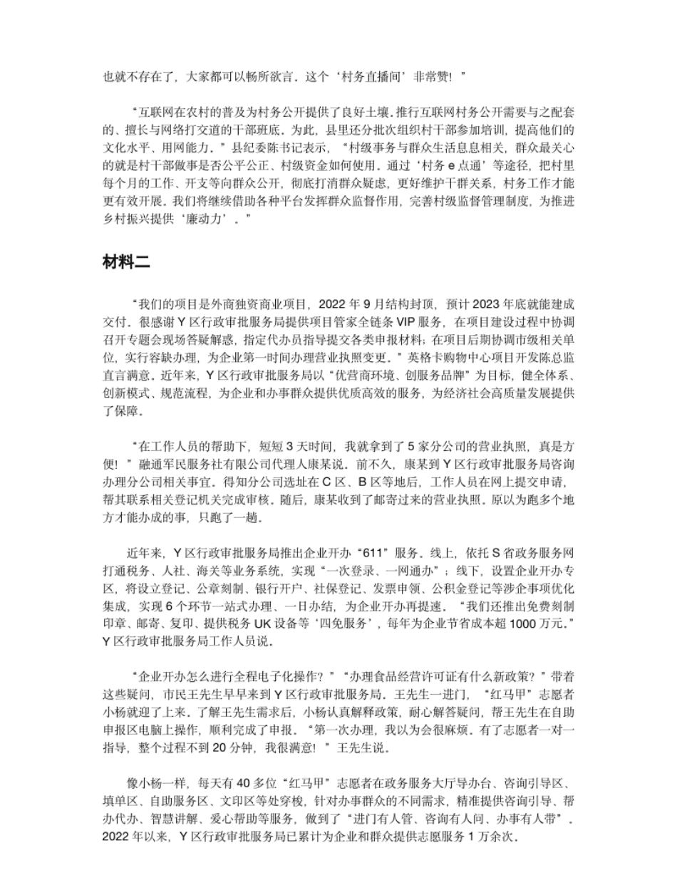 2023年公务员多省联考《申论》题（陕西B卷）及参考答案-已压缩.pdf_第2页