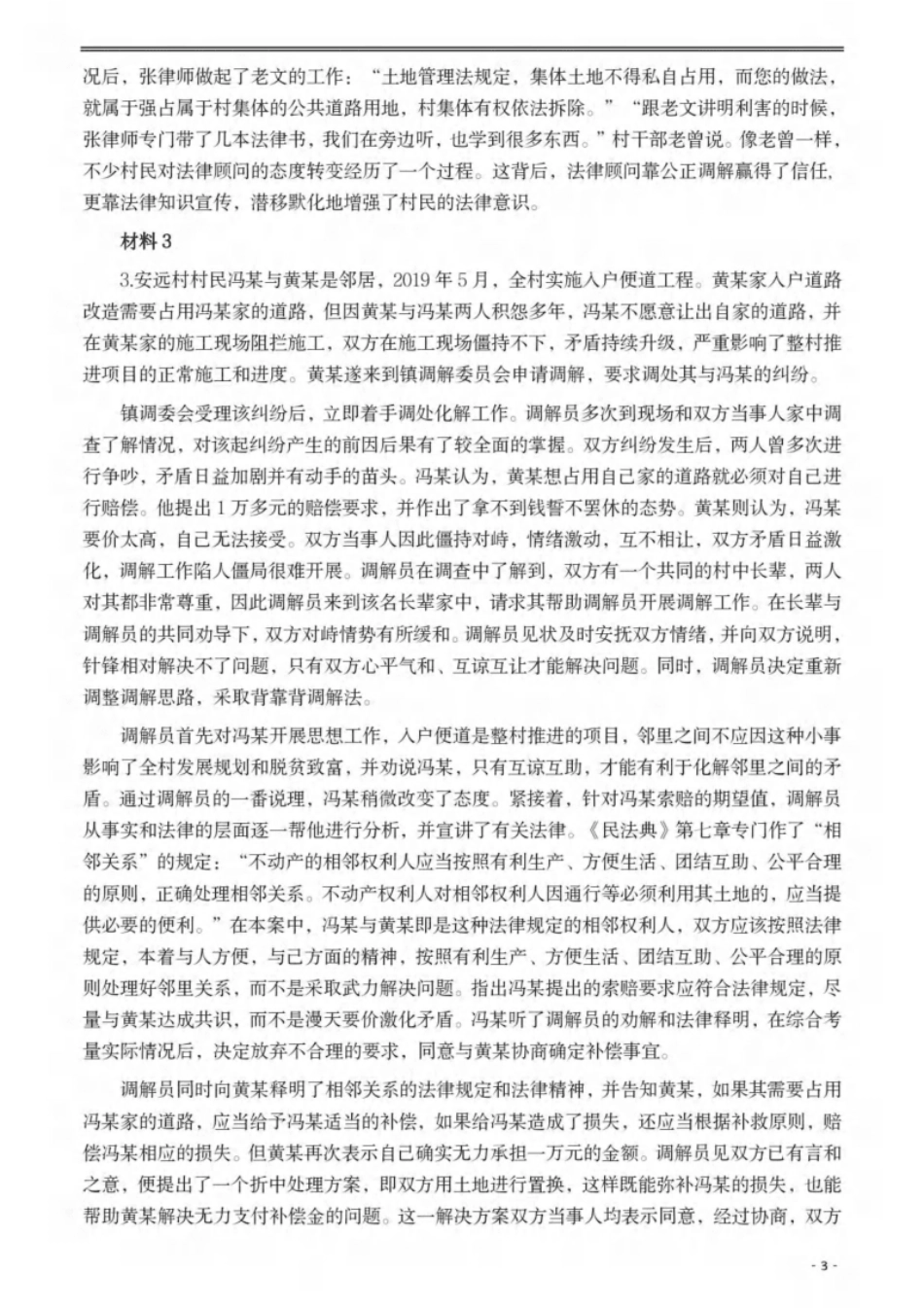 2021年公务员多省联考《申论》题（陕西行政执法卷）及参考答案.pdf_第3页