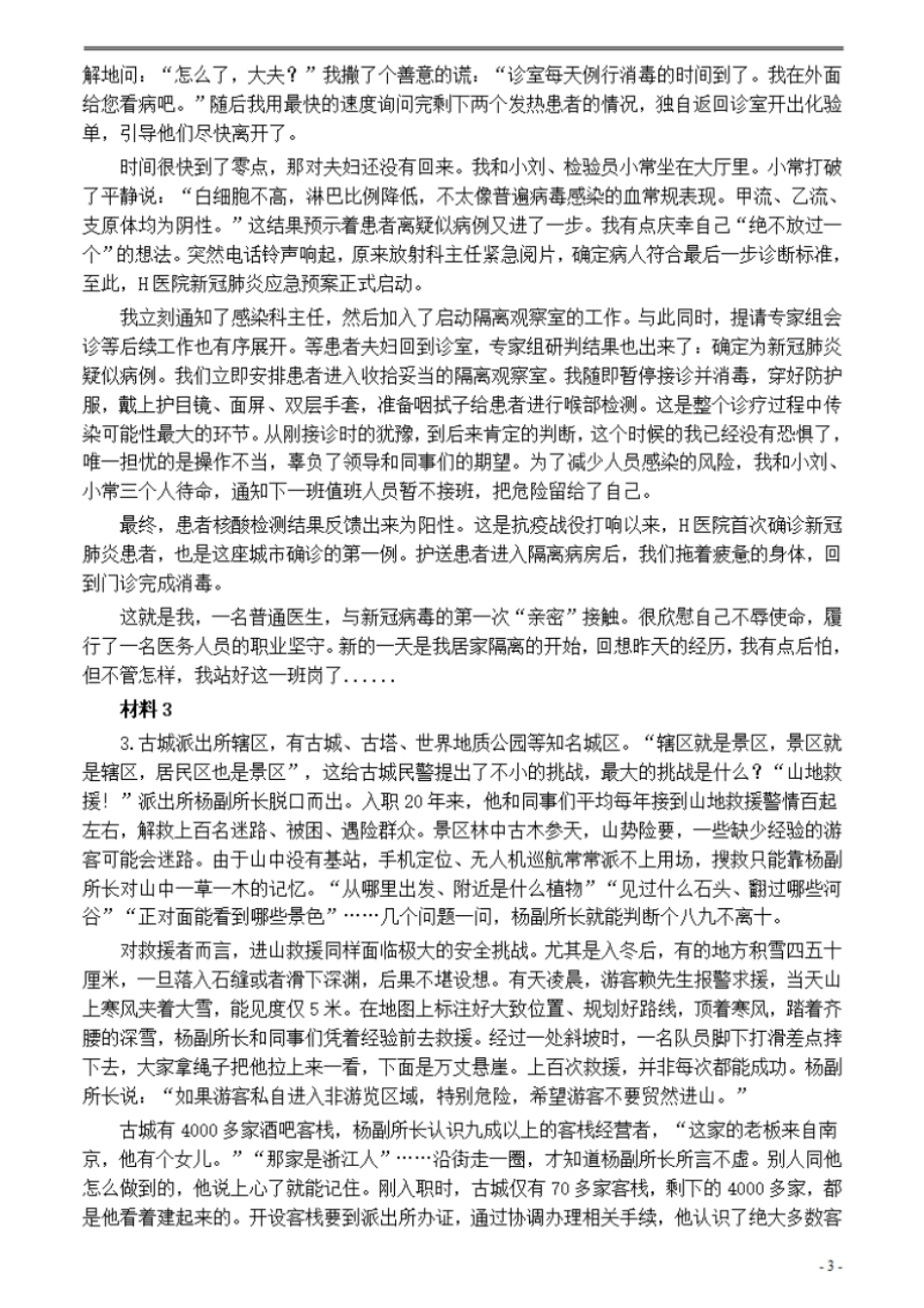 2021年公务员多省联考《申论》题（陕西乡镇卷）及参考答案.pdf_第3页