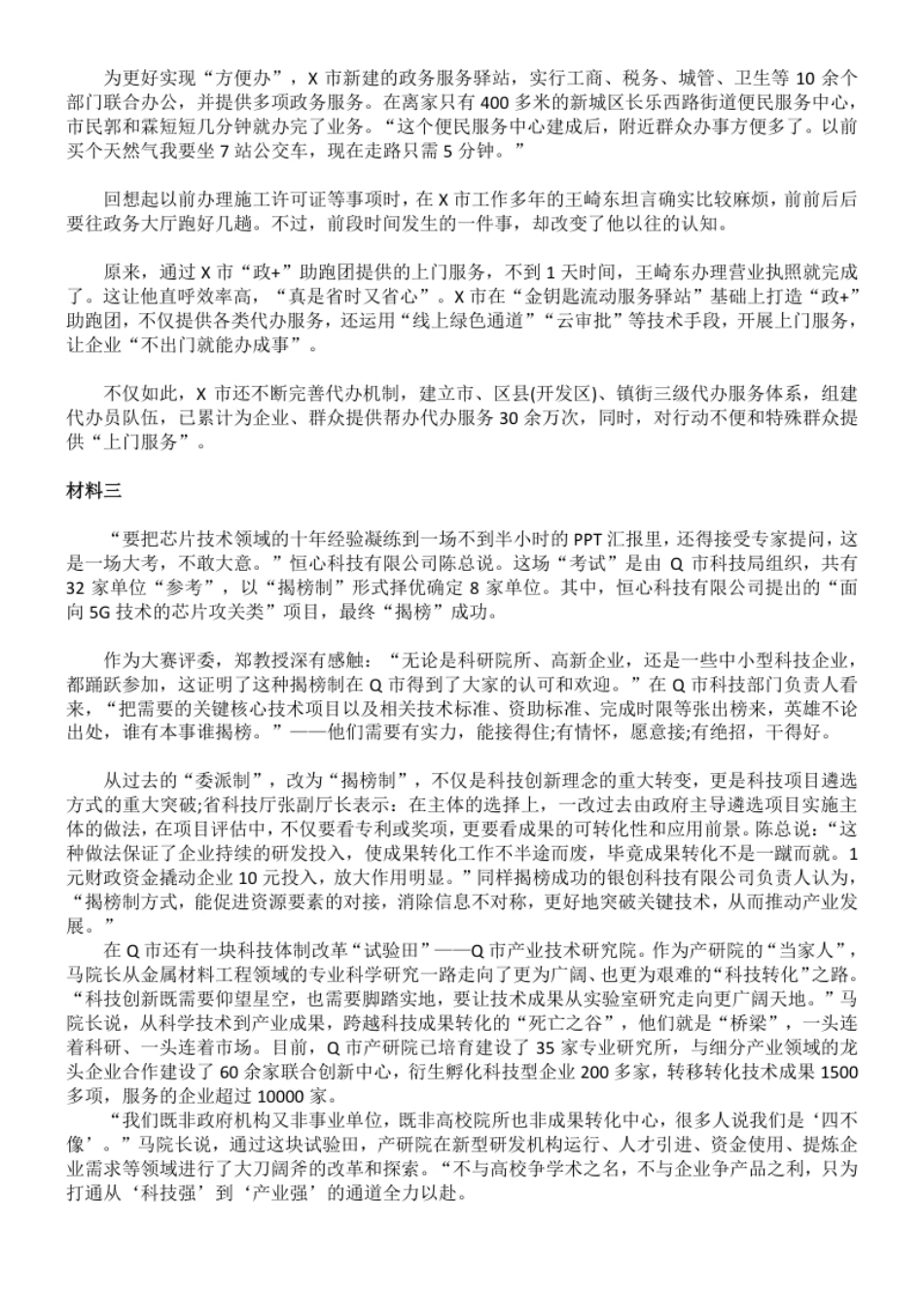 2021年公务员多省联考《申论》题（陕西县级以上卷）.pdf_第2页