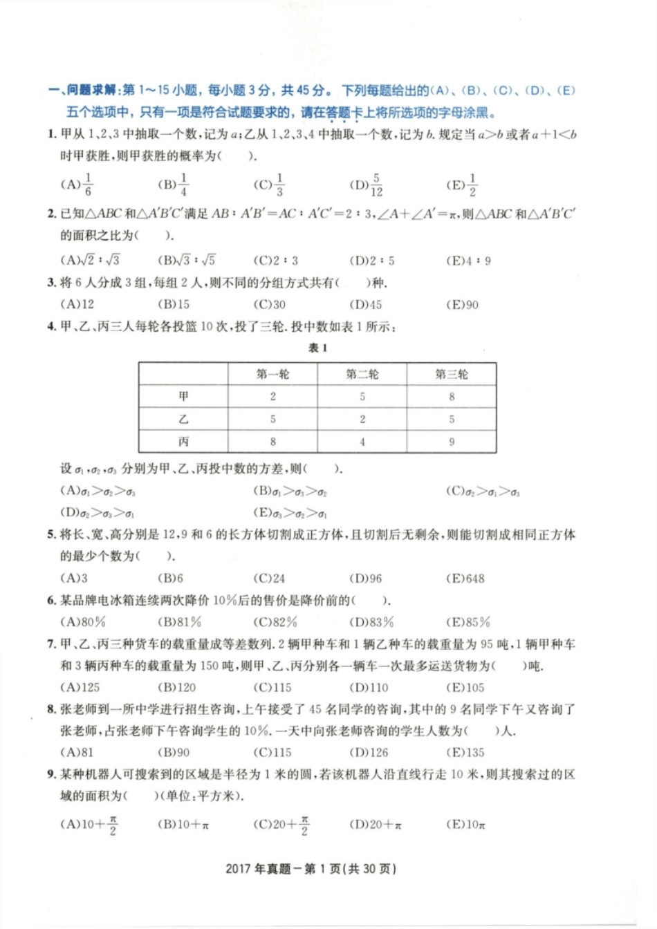 2017年199管综真题.pdf_第2页