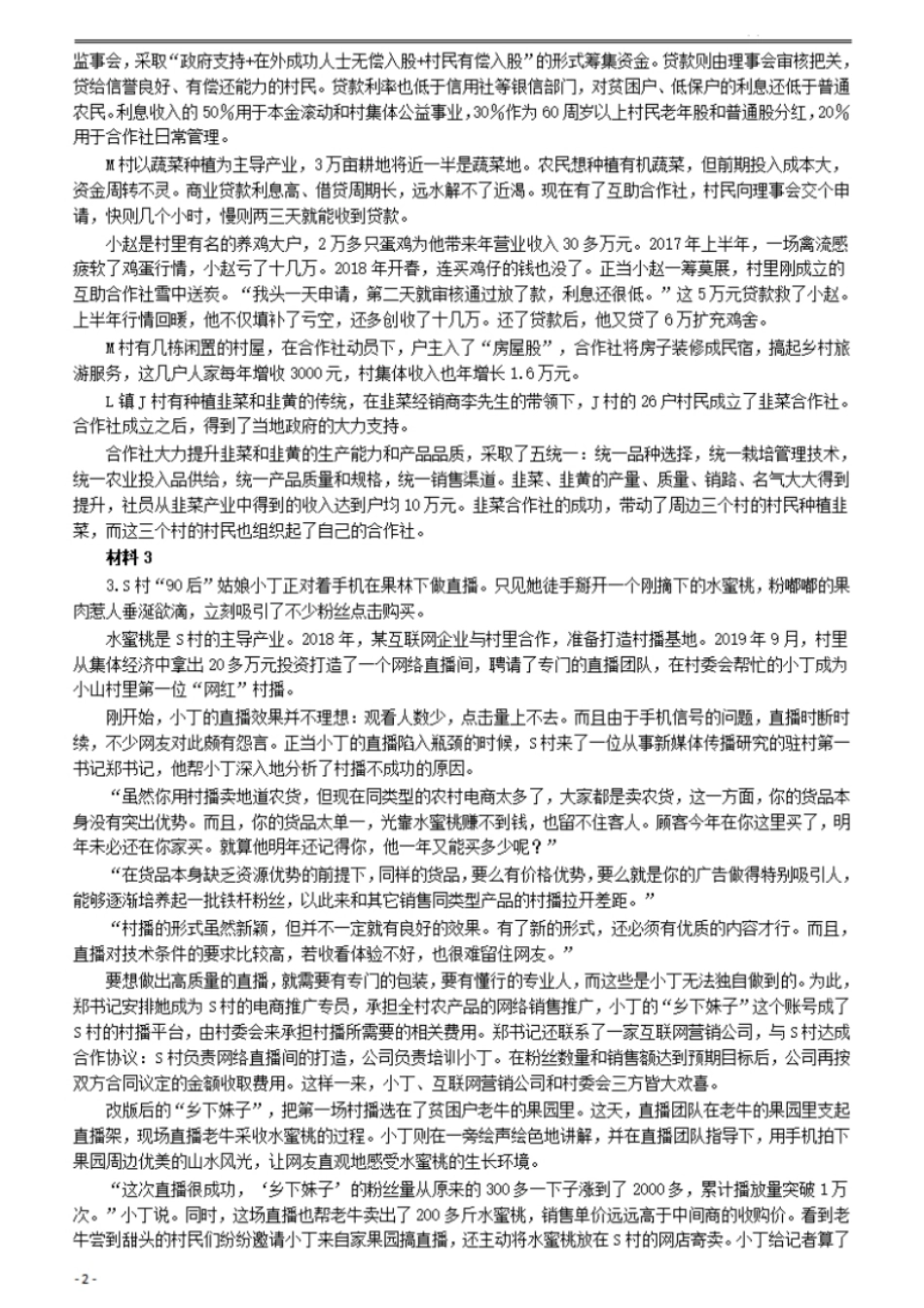 2020年0725公务员多省联考《申论》题（陕西C卷）及参考答案.pdf_第2页