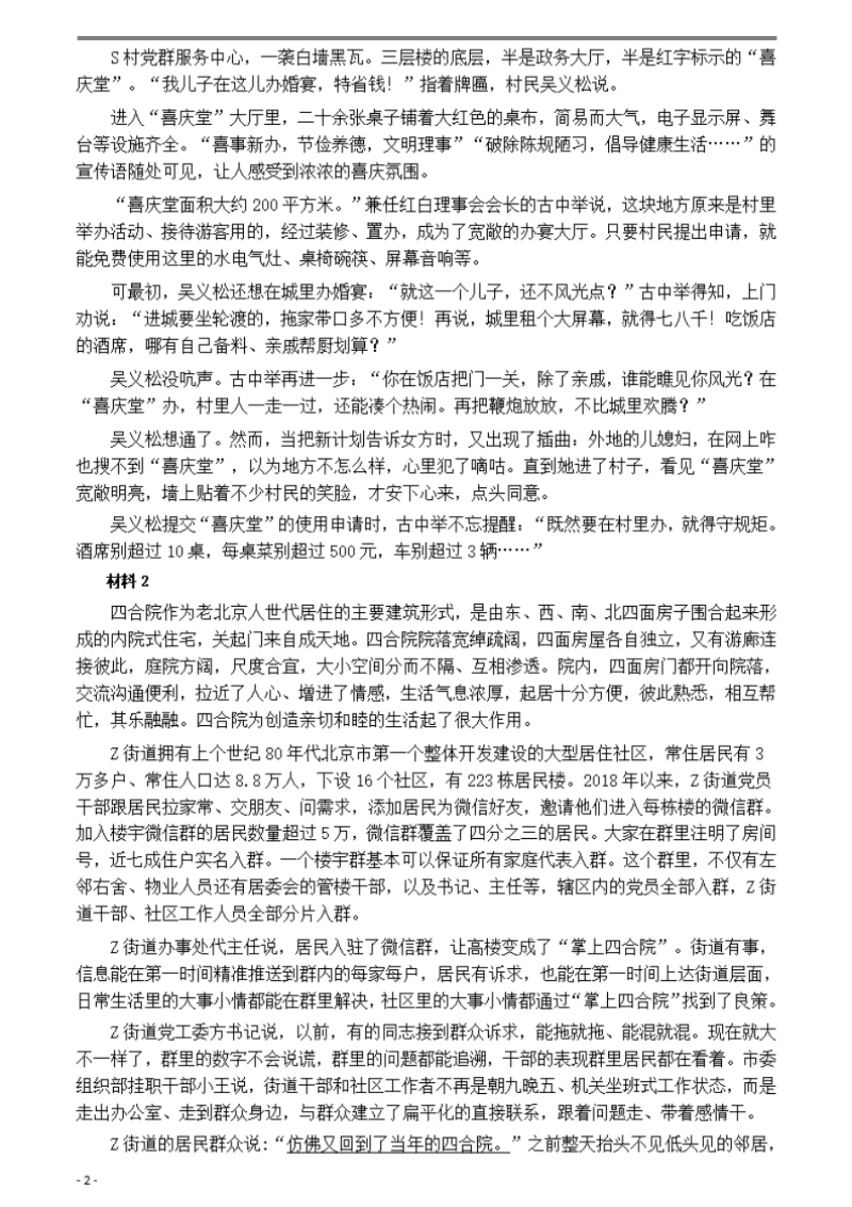 2020年0725公务员多省联考《申论》题（陕西B卷）及参考答案.pdf_第2页