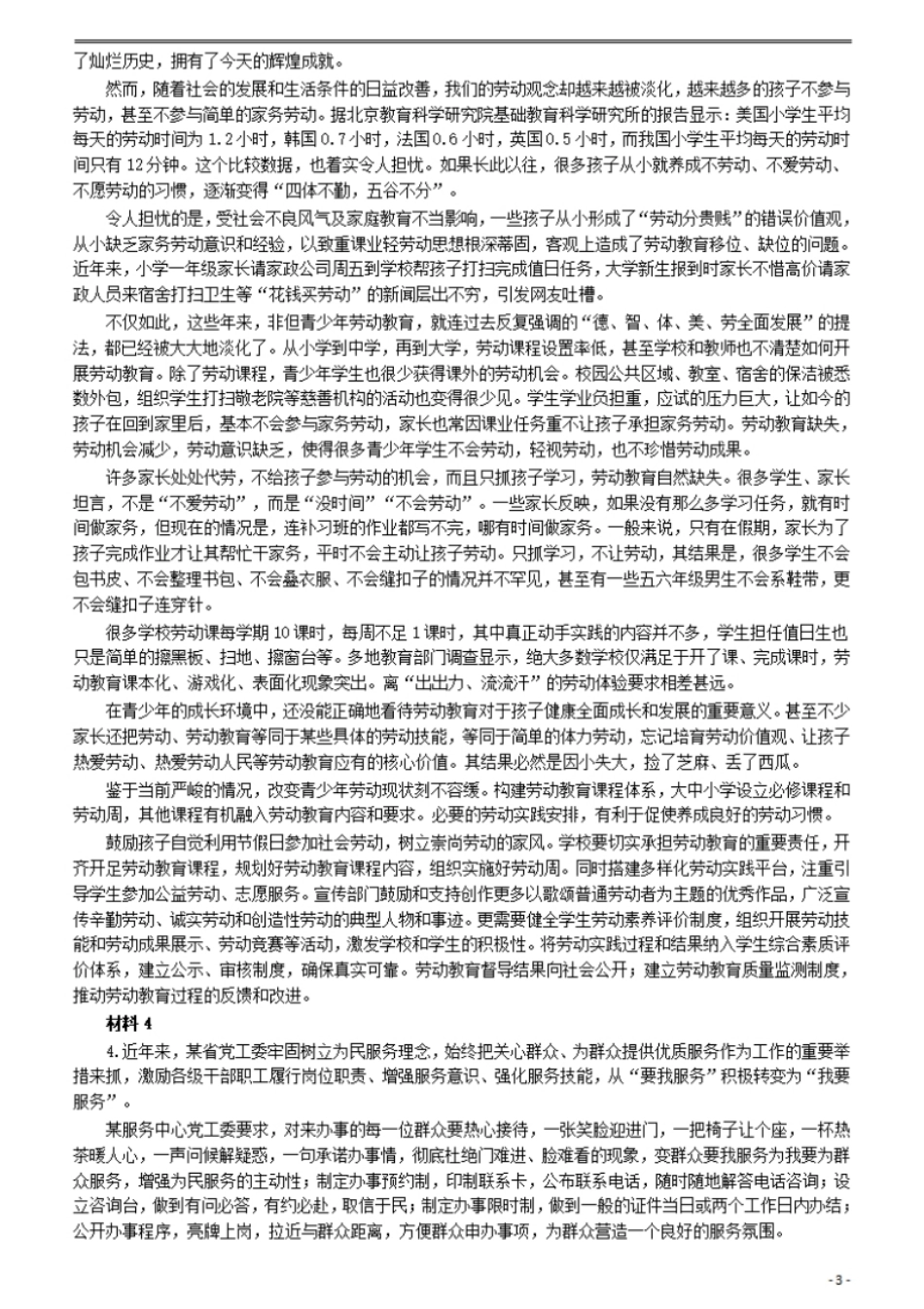 2020年0725公务员多省联考《申论》题（陕西A卷）及参考答案.pdf_第3页