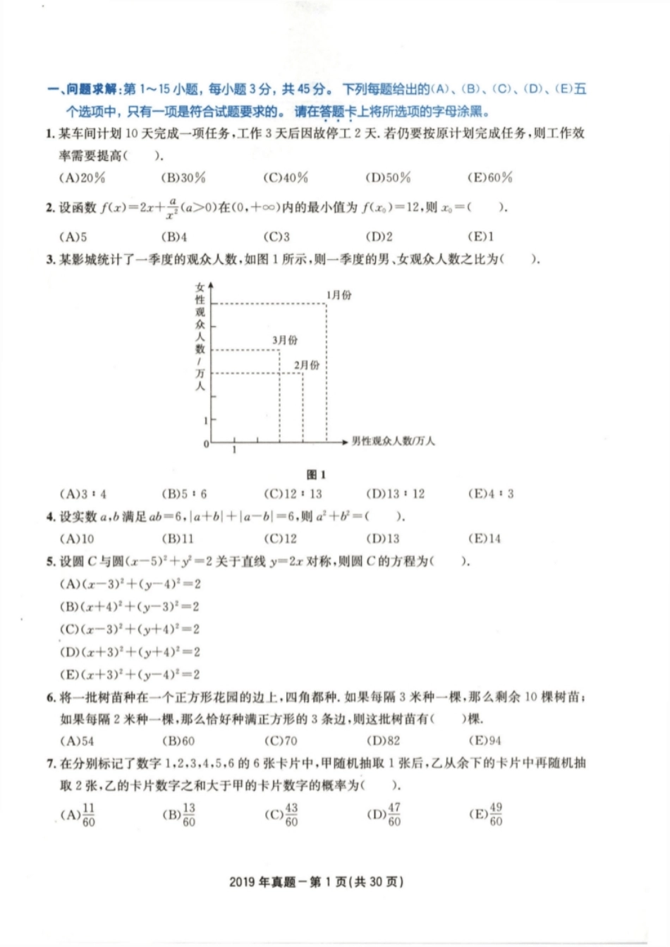 2019年199管综真题.pdf_第2页