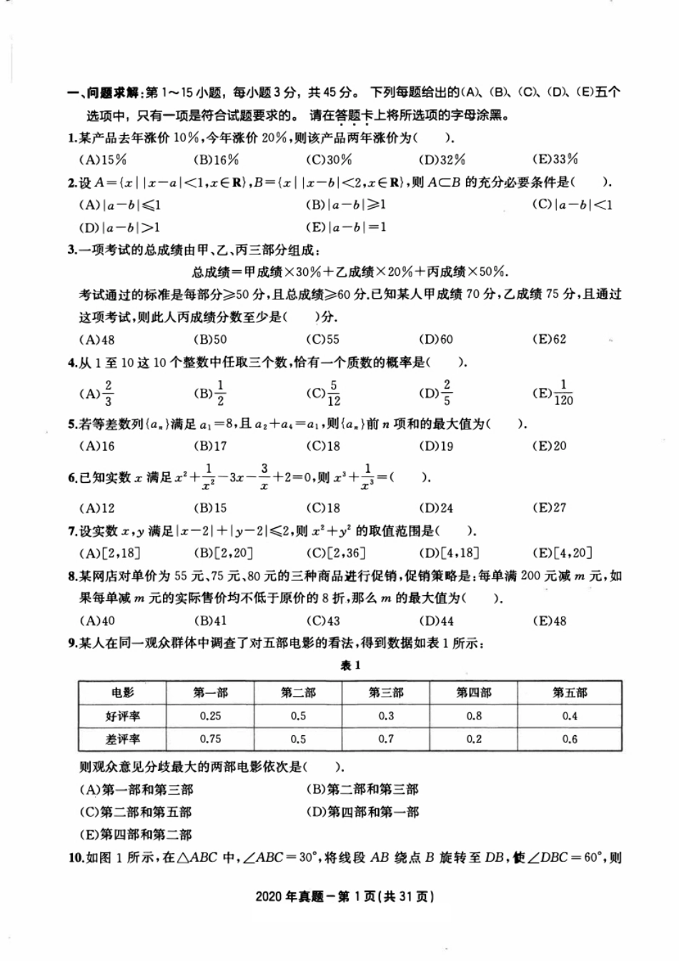 2020年199管综真题.pdf_第2页