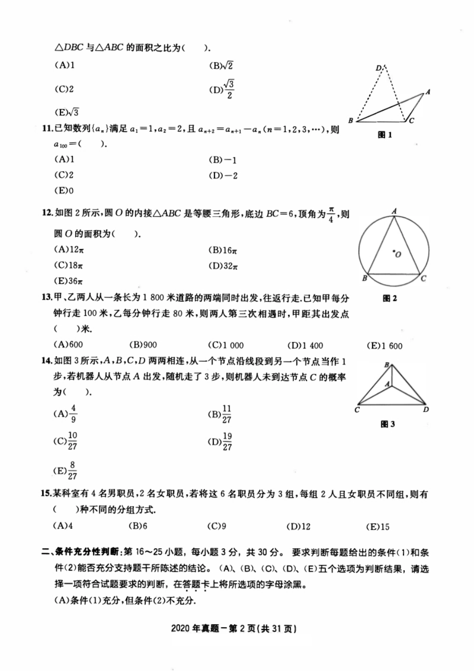 2020年199管综真题.pdf_第3页