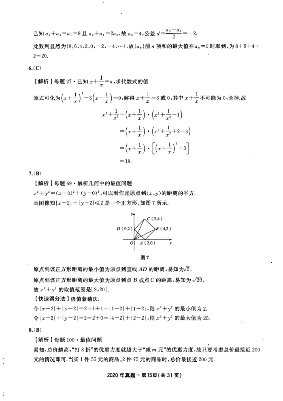 2020年199管综真题解析.pdf_第3页