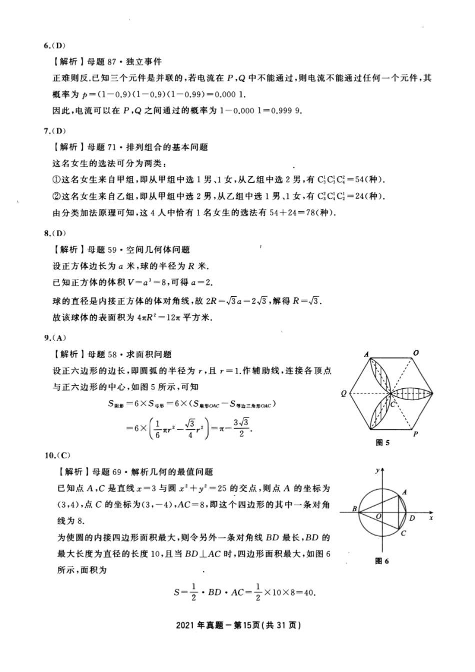 2021年199管综真题解析.pdf_第3页