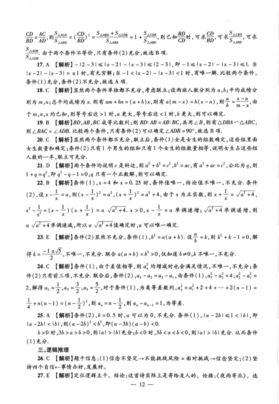 2022年199管综真题解析.pdf_第2页