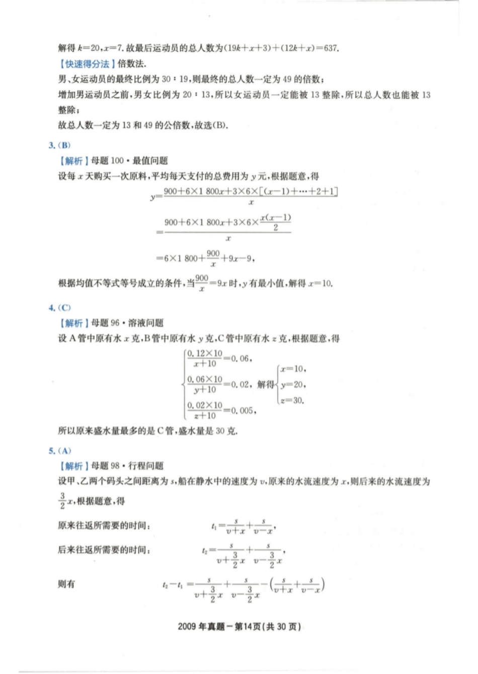 2009年199管综真题解析.pdf_第2页