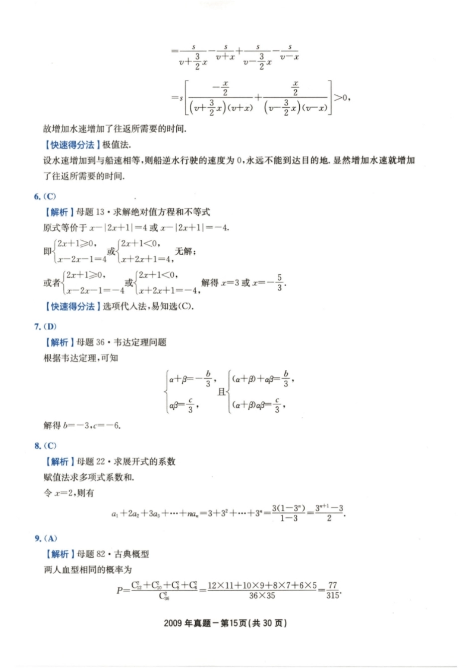 2009年199管综真题解析.pdf_第3页