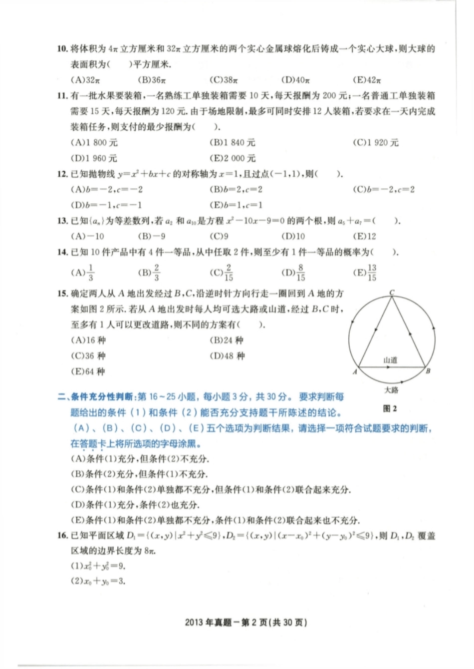 2013年199管综真题.pdf_第3页