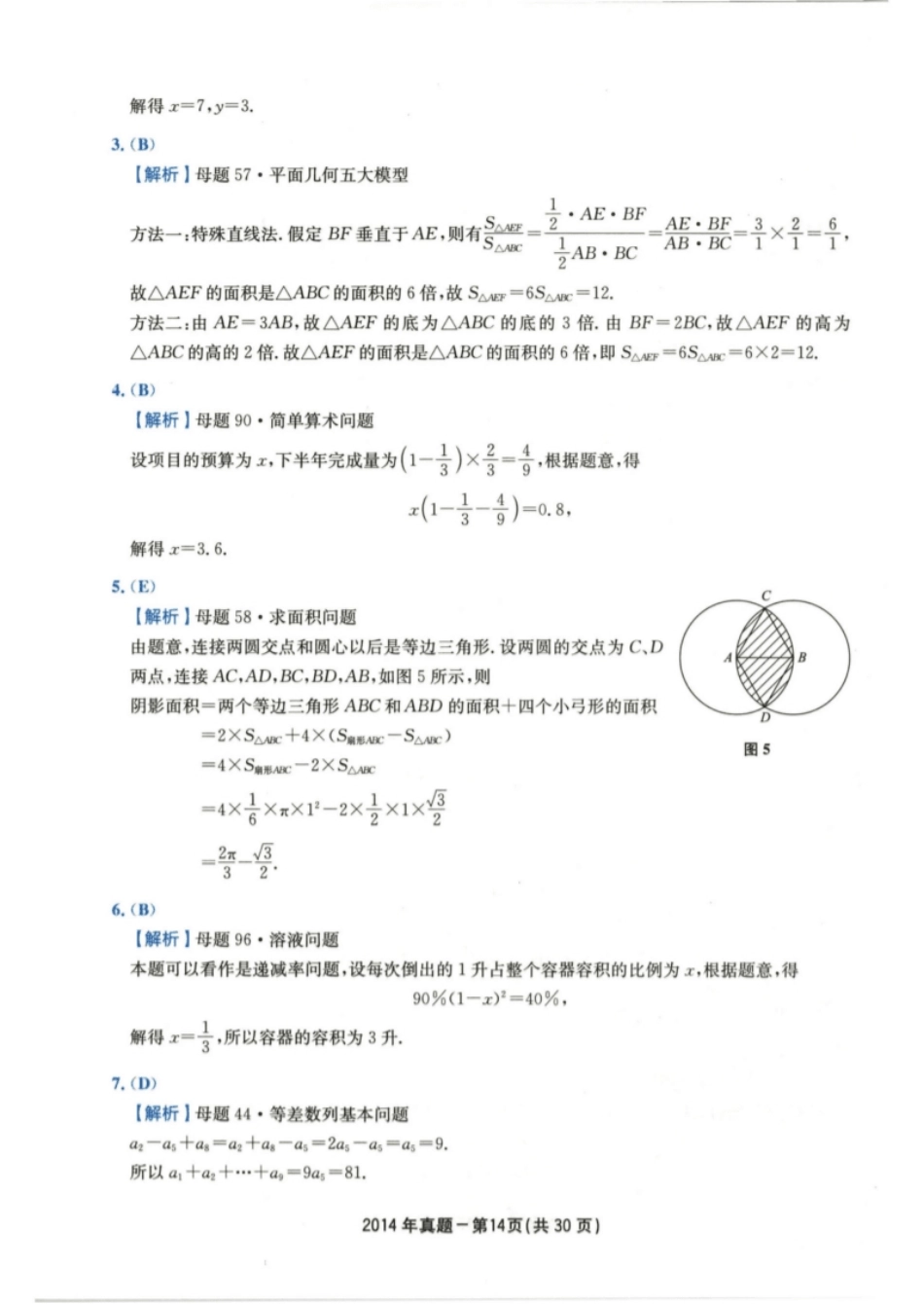 2014年199管综真题解析.pdf_第2页