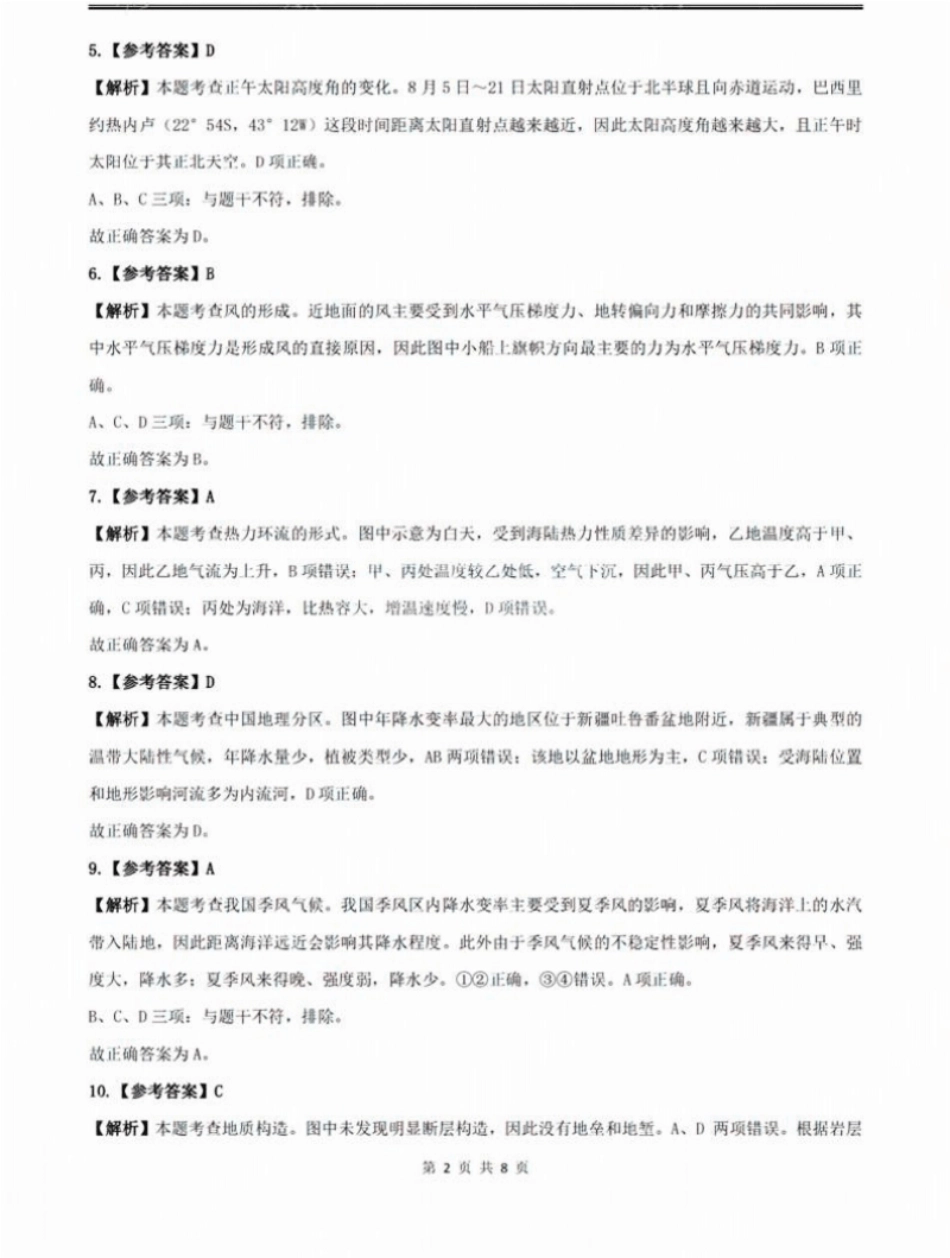 2024年上半年教师资格证考试《高中生物》题（解析）.pdf_第2页