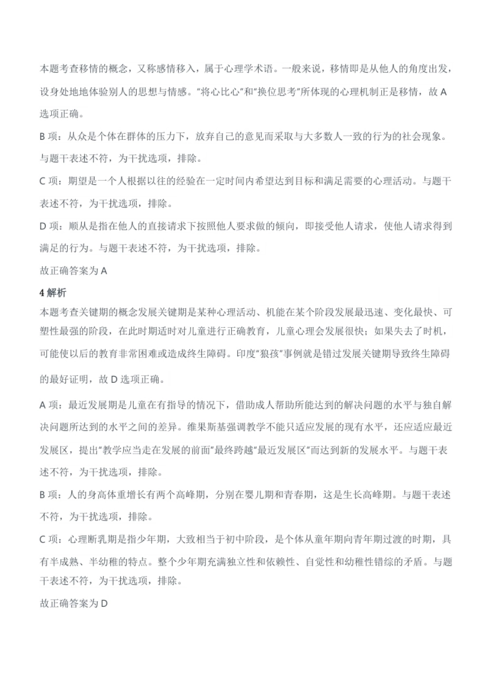 2011年下半年教师资格证考试《教育教学知识与能力》（小学）题答案及解析.pdf_第2页