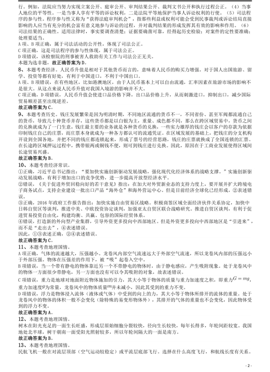 2019年青海省公务员录用考试《行测》真题省市州级答案及解析.pdf_第2页