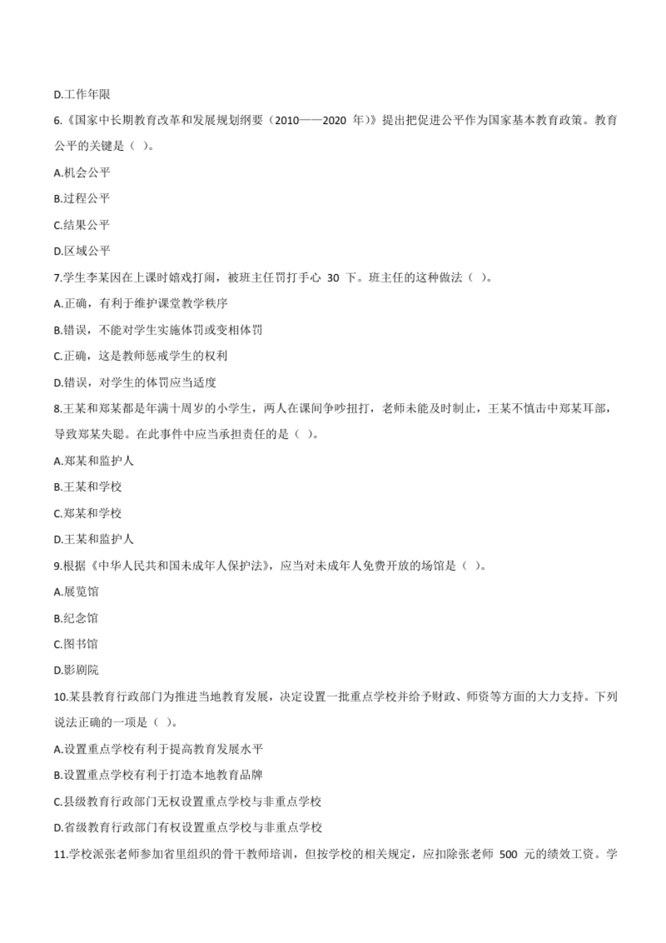 2012年上半年教师资格证考试《综合素质》（中学）题.pdf_第2页