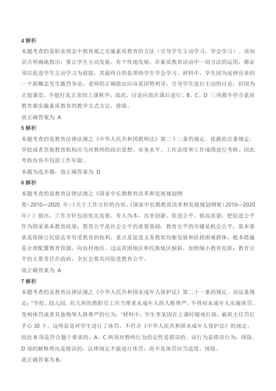 2012年上半年教师资格证考试《综合素质》（中学）题参考答案.pdf_第2页