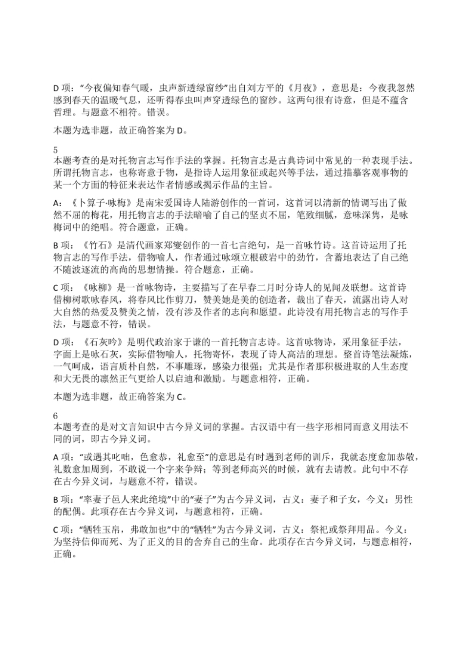 2012年下半年教师资格证考试《初中语文》真题（解析）.pdf_第3页