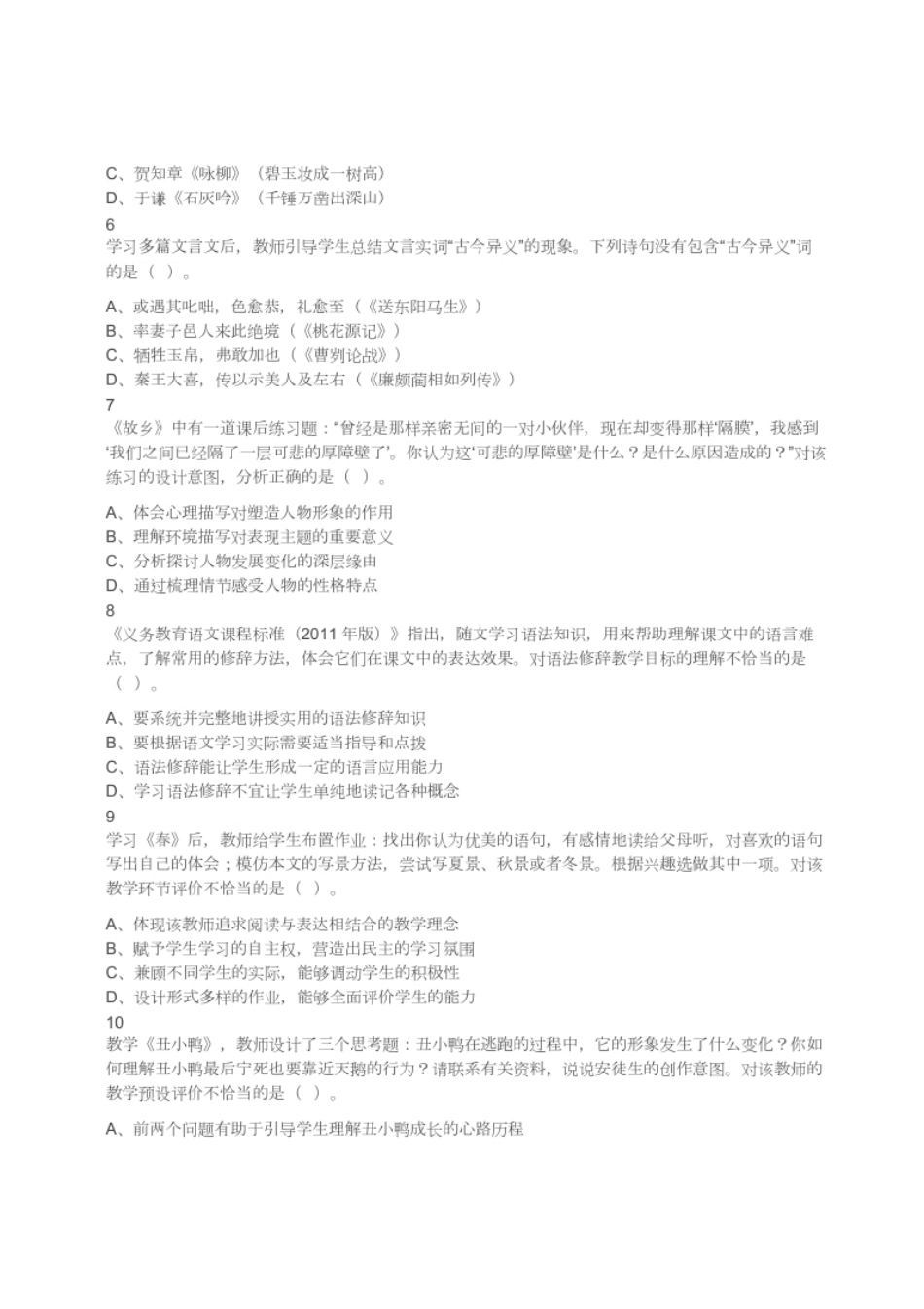 2012年下半年教师资格证考试《初中语文》真题.pdf_第2页