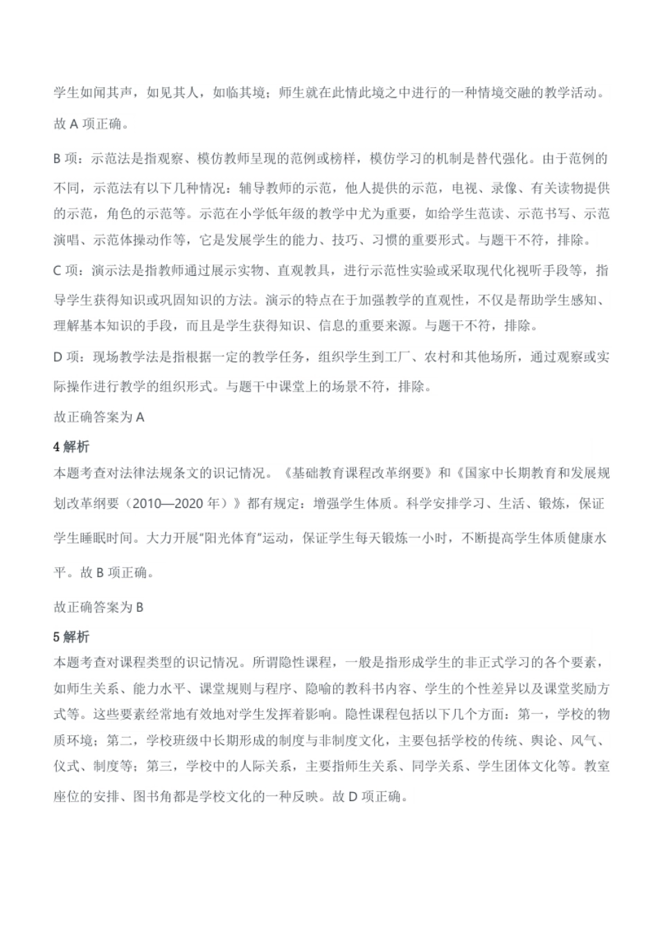 2012年下半年教师资格证考试《教育教学知识与能力》（小学）题答案及解析.pdf_第2页