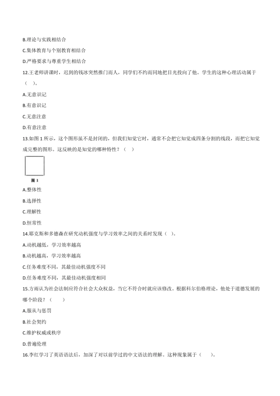 2012年下半年教师资格证考试《教育知识与能力》（中学）题.pdf_第3页