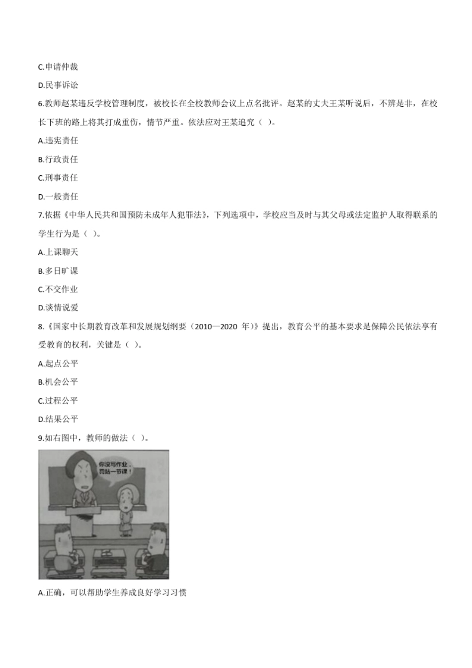 2012年下半年教师资格证考试《综合素质》（中学）题.pdf_第2页