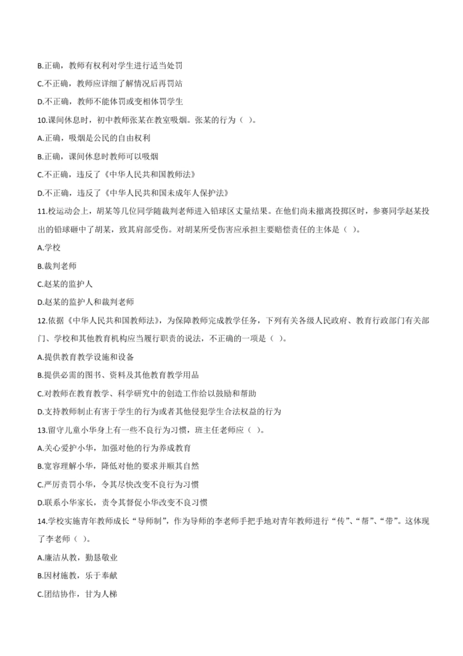 2012年下半年教师资格证考试《综合素质》（中学）题.pdf_第3页