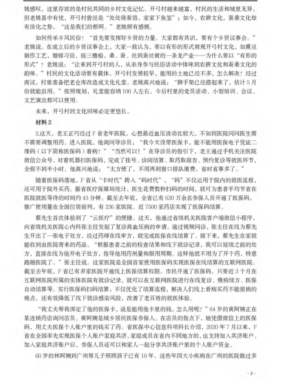 2021年公务员多省联考《申论》题（青海乡镇卷）及参考答案-已压缩.pdf_第2页